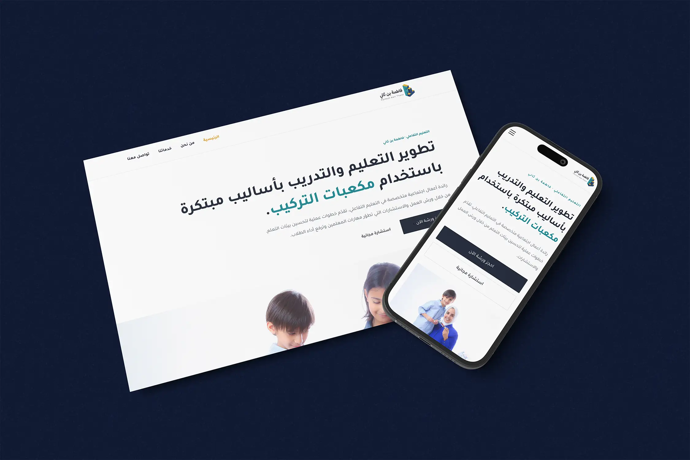 فاطمة بن ثاني — موقع للتدريب والاستشارات التعليمية — صورة من المشروع رقم 1